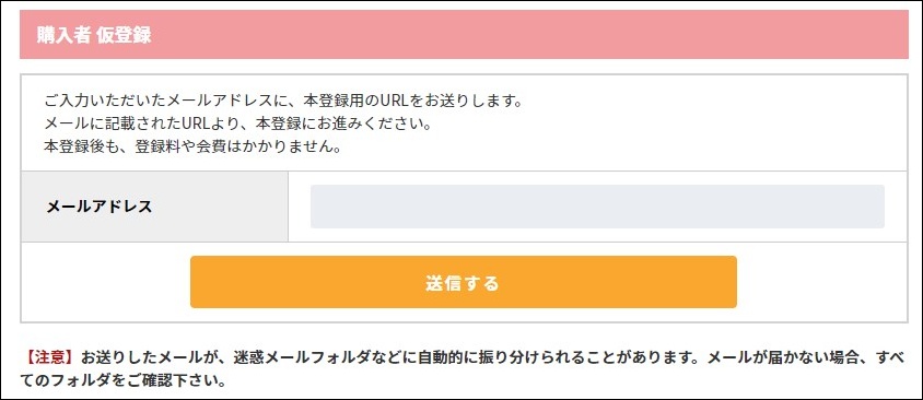 PALPISの入会方法