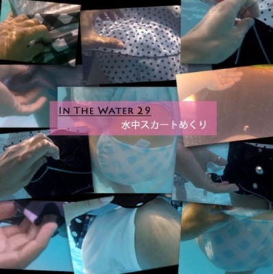 In The Water 29　水中スカートめくり
