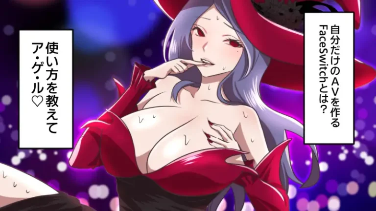 FANZA連携のディープフェイクAIで捗りまくってしまう話